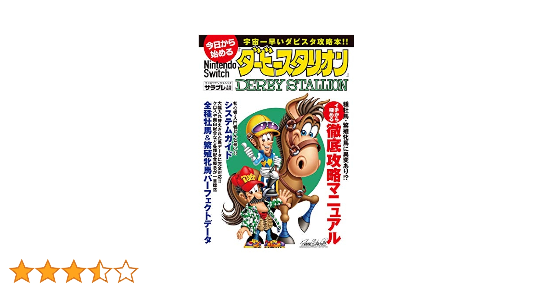Amazon.co.jp: 今日から始めるNintendo Switch『ダービー